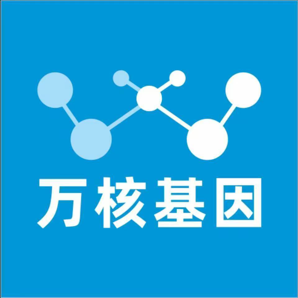 榆林绥德万核健康基因管理咨询中心